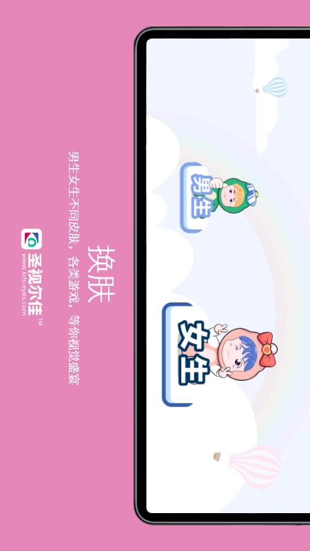 精彩截图-圣视尔佳弱视训练软件2025官方新版