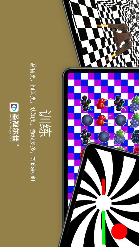 精彩截图-圣视尔佳弱视训练软件2025官方新版