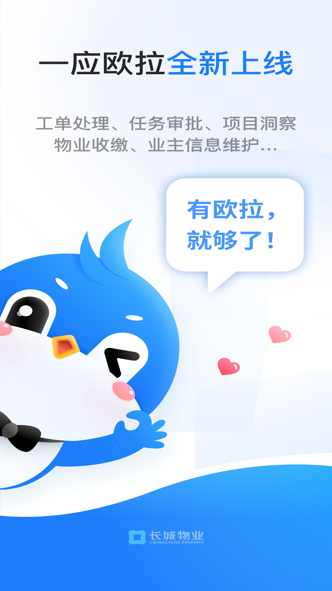 精彩截图-一应欧拉2026官方新版