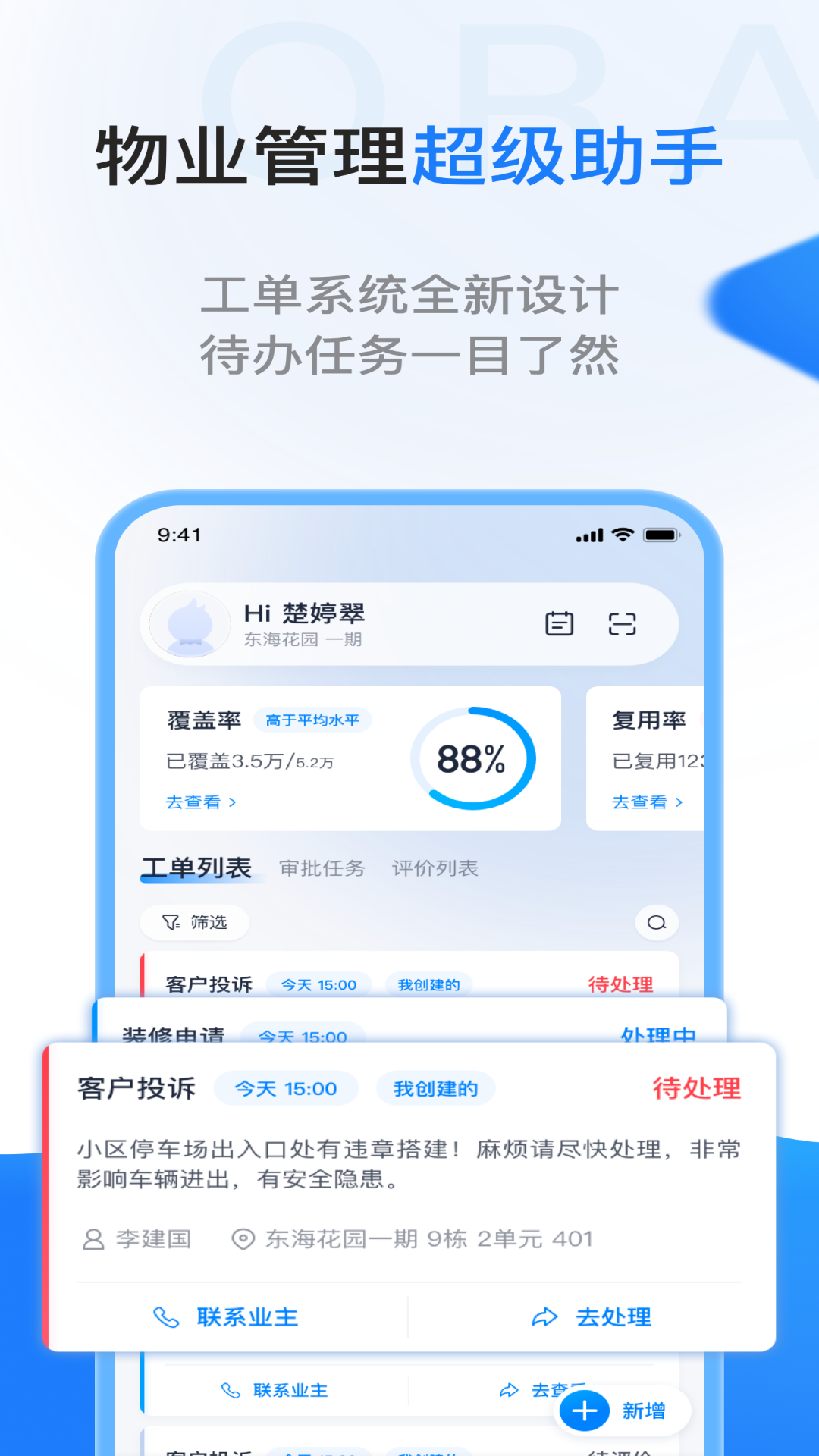 精彩截图-一应欧拉2026官方新版