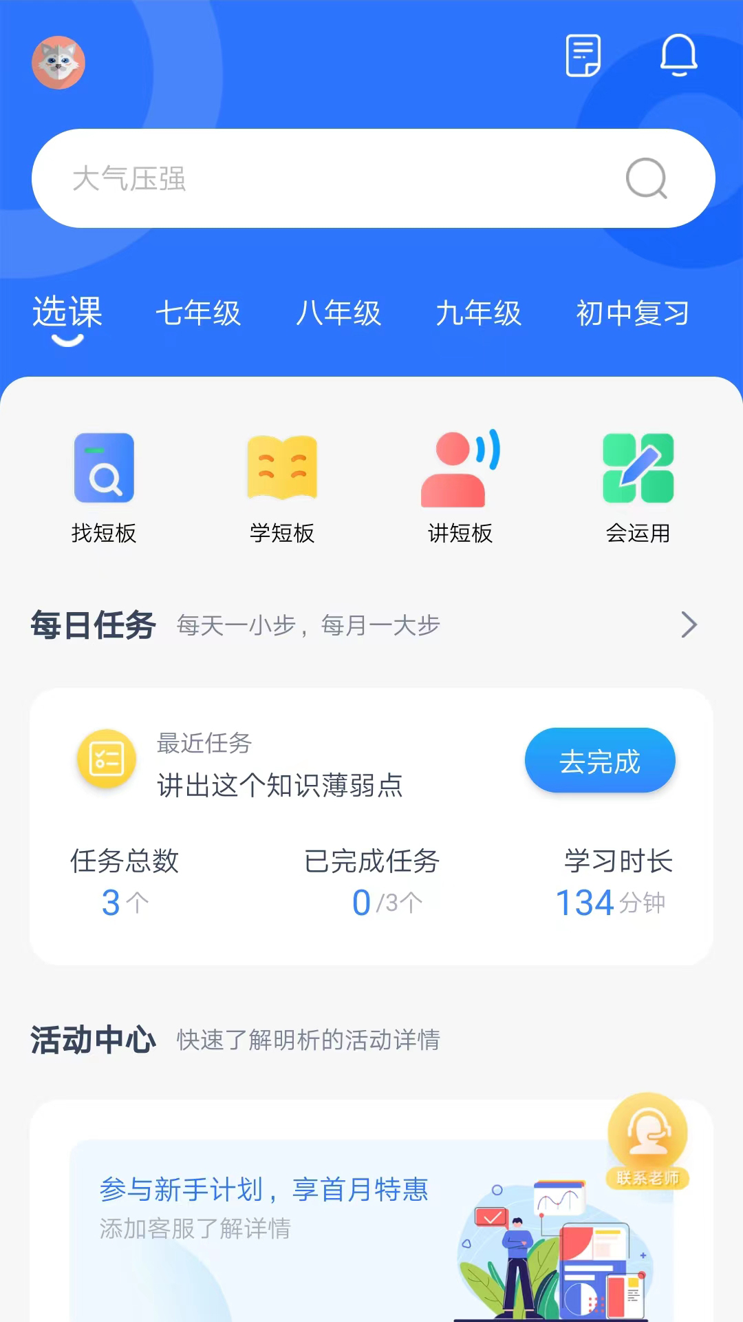 精彩截图-明析教育2026官方新版