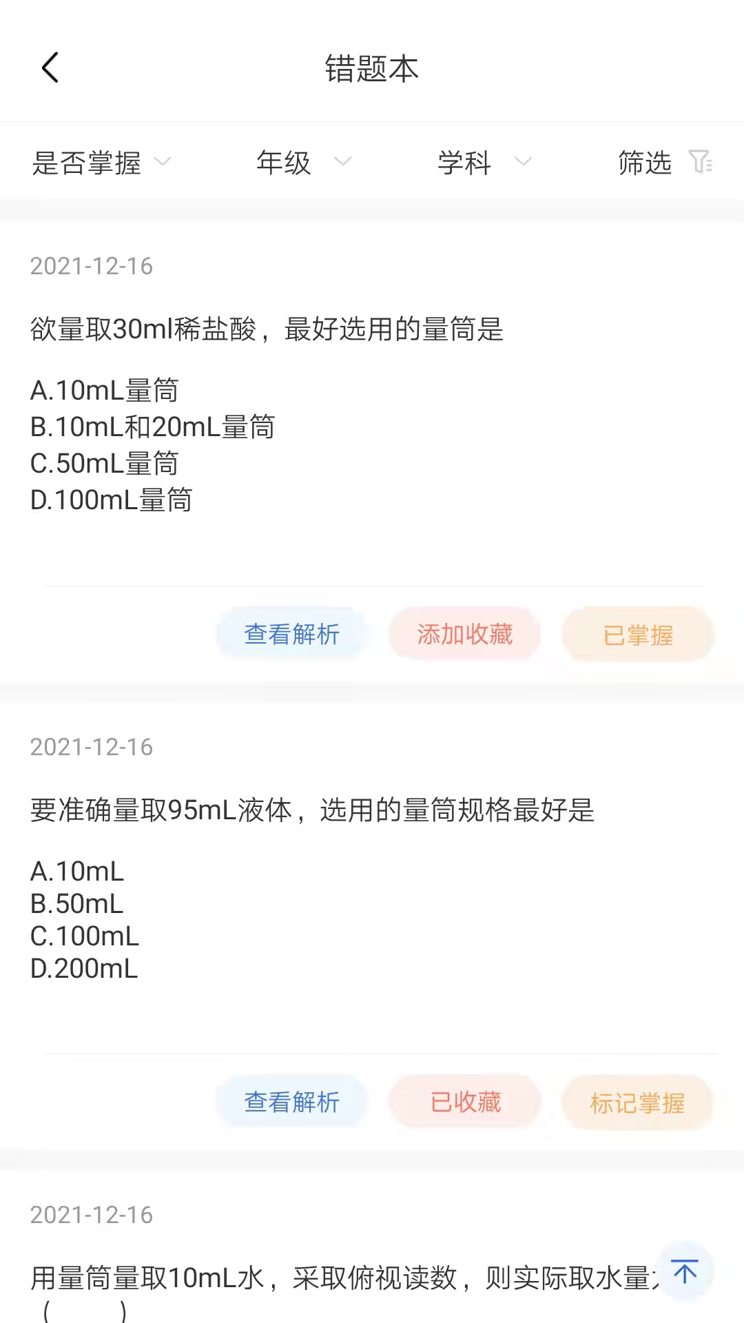 精彩截图-明析教育2026官方新版