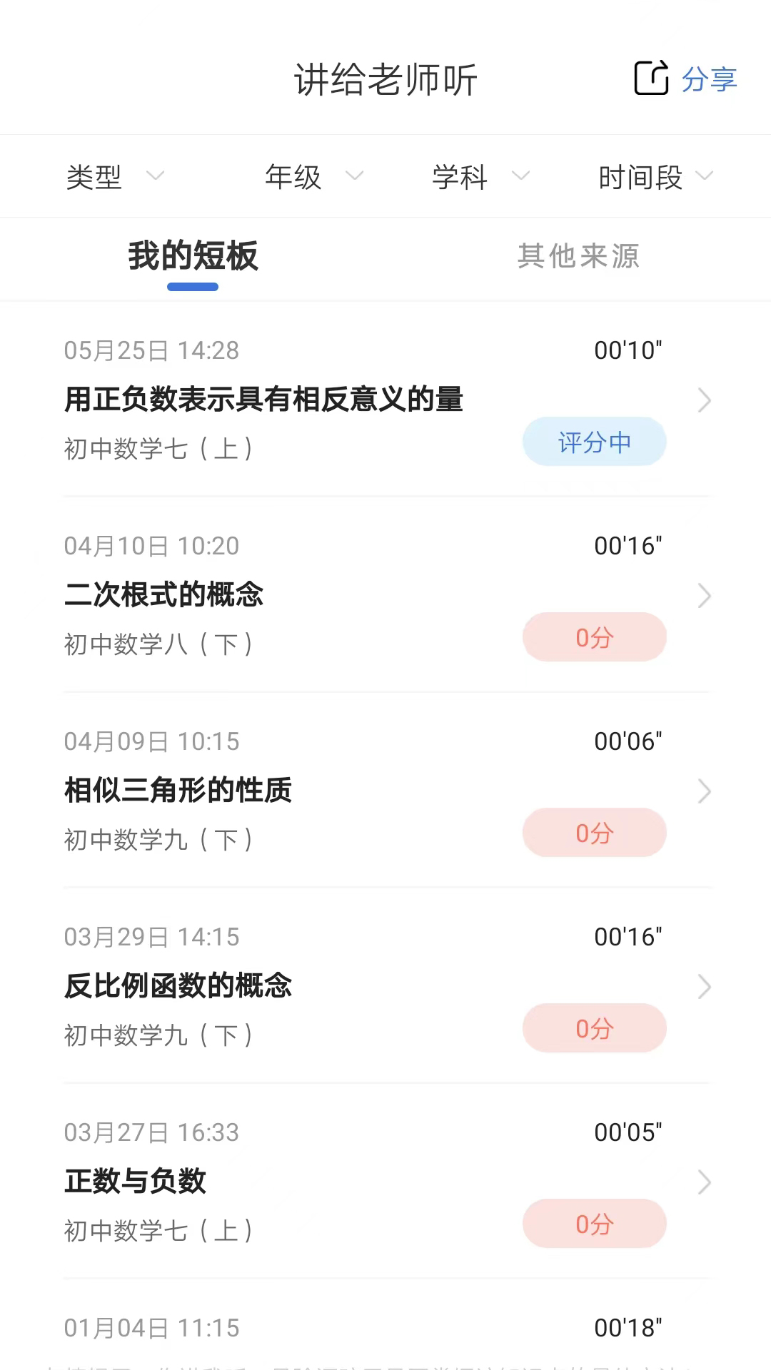 精彩截图-明析教育2025官方新版
