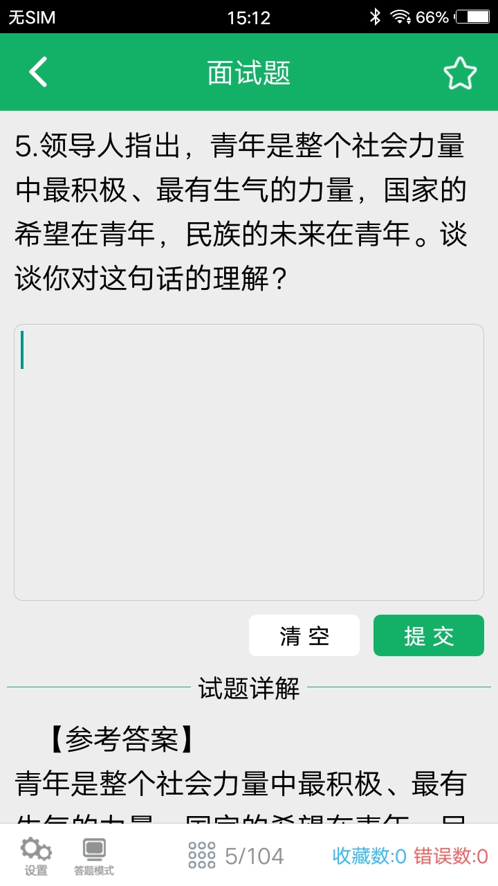 事业单位面试题库 截图 3