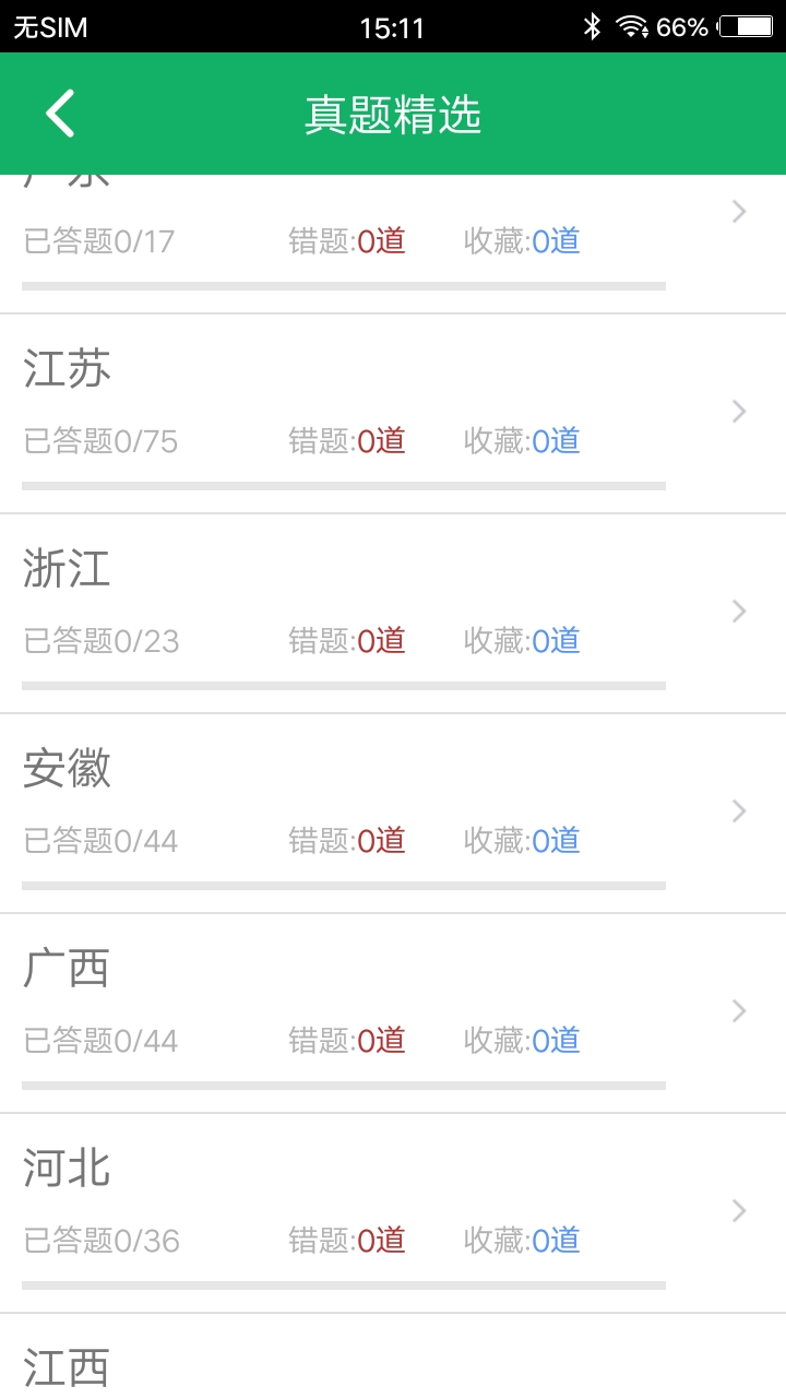 事业单位面试题库 截图 4