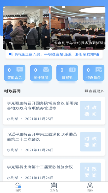 精彩截图-贵州水利云APP2025官方新版