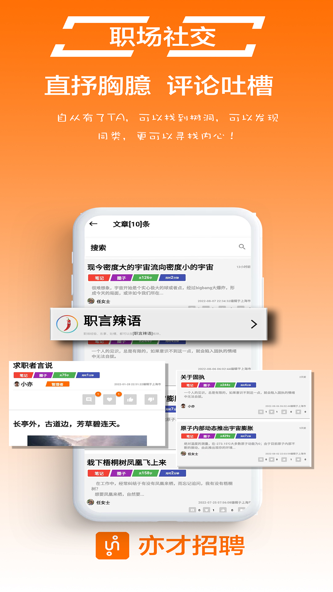 精彩截图-亦才招聘2026官方新版