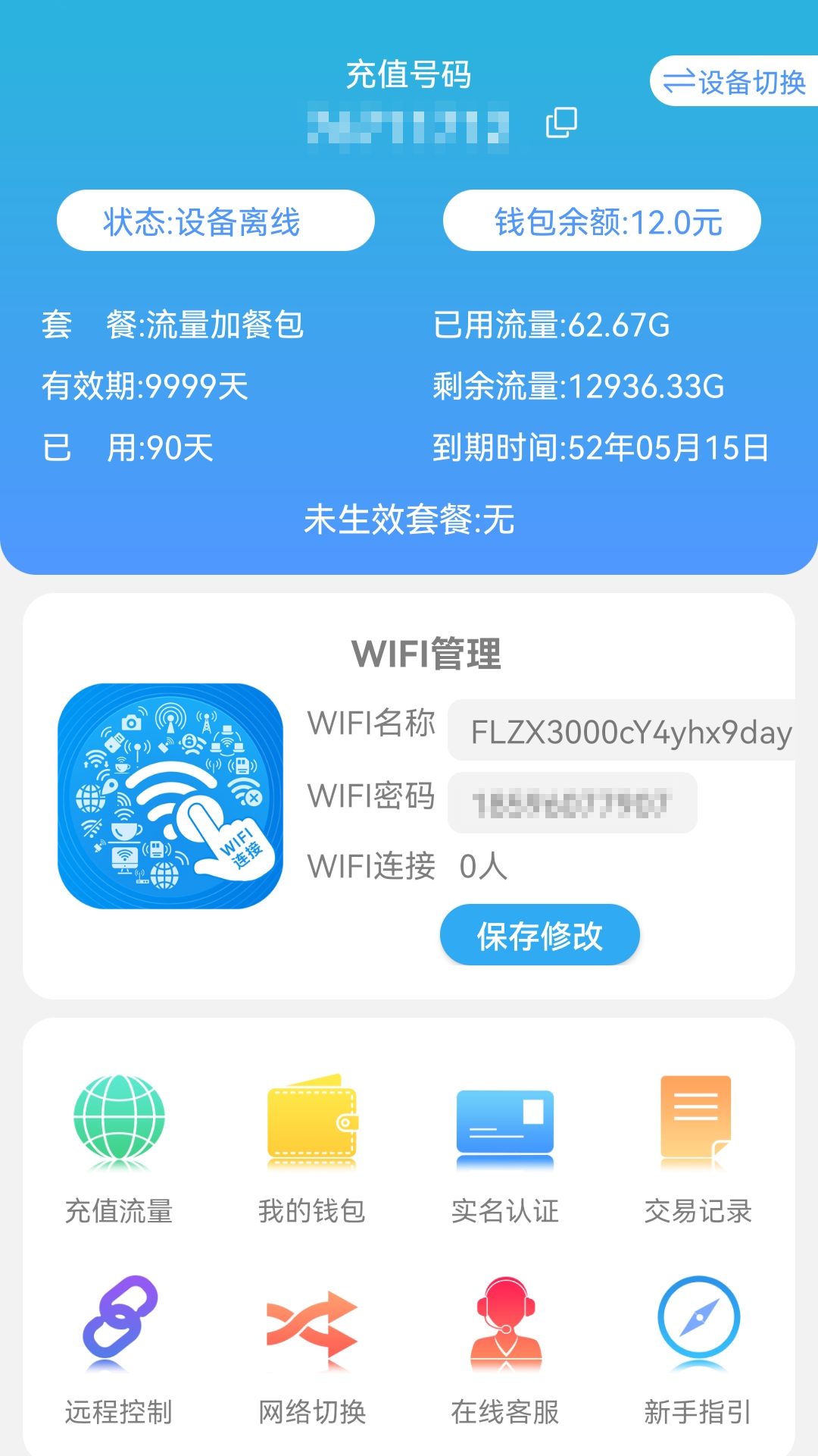天目e生活 截图 3