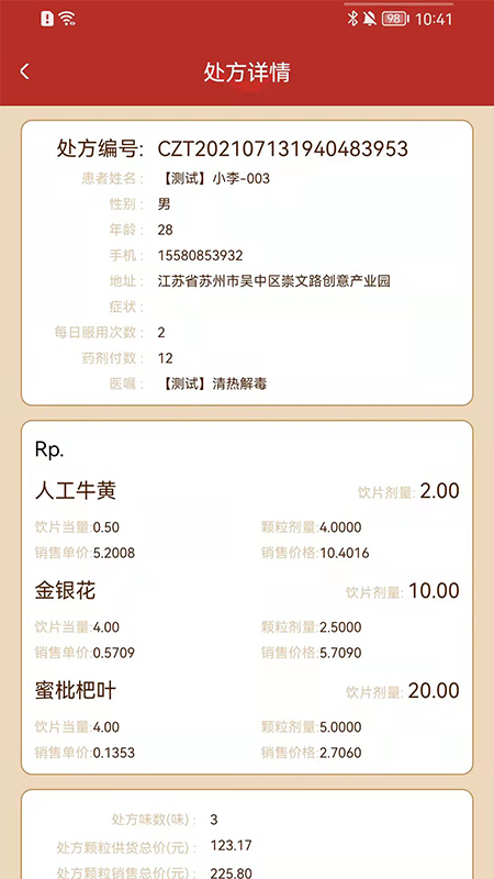 精彩截图-共享智慧药房2026官方新版