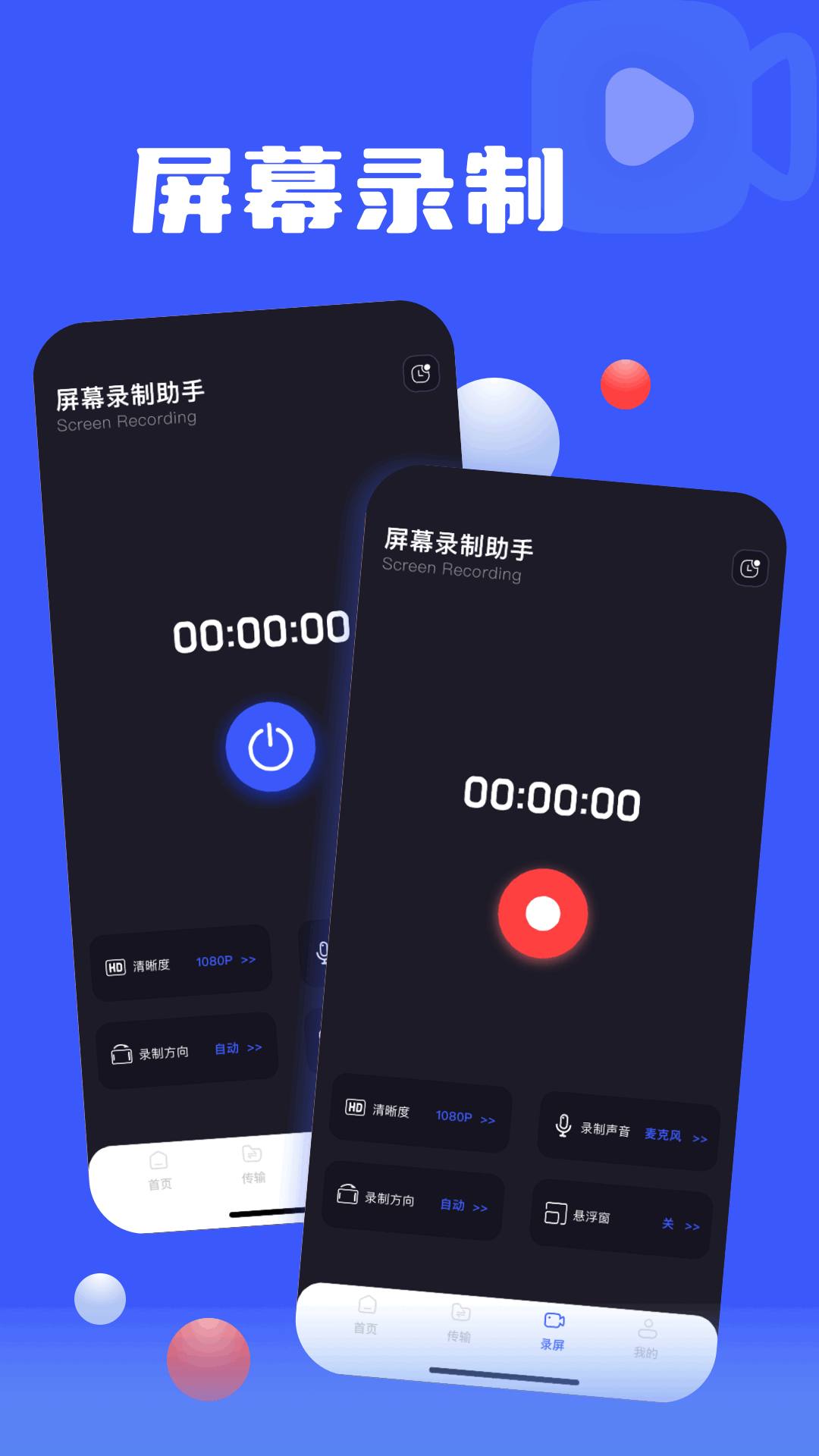 精彩截图-一键手机录屏2026官方新版