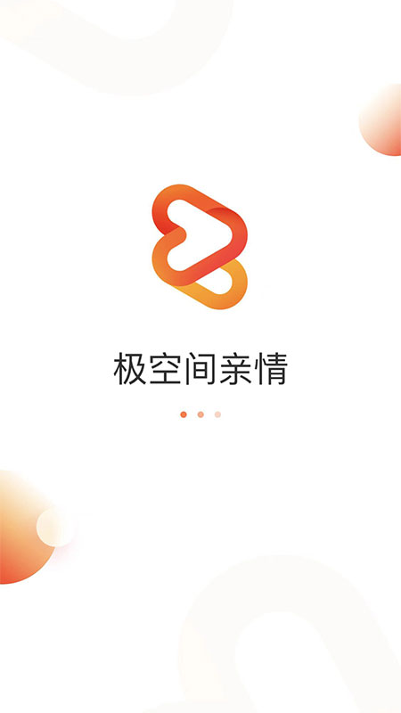 精彩截图-极空间亲情2026官方新版