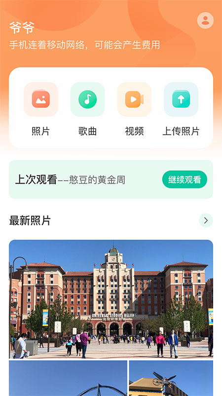 精彩截图-极空间亲情2026官方新版