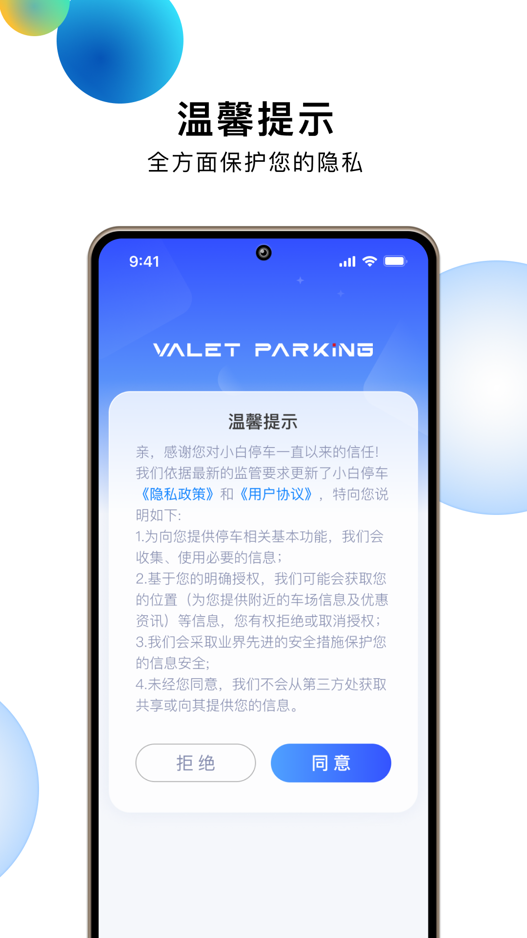 精彩截图-小白停车2025官方新版