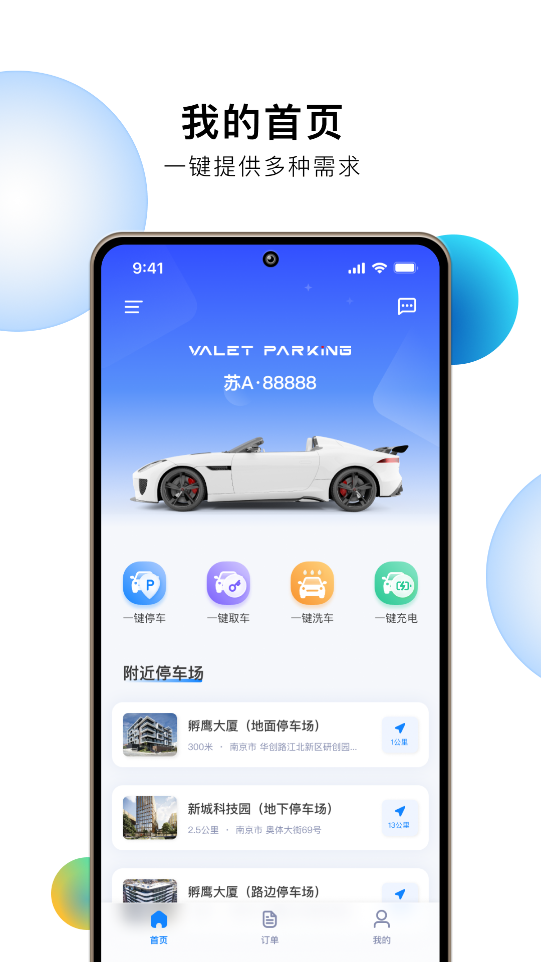 精彩截图-小白停车2025官方新版