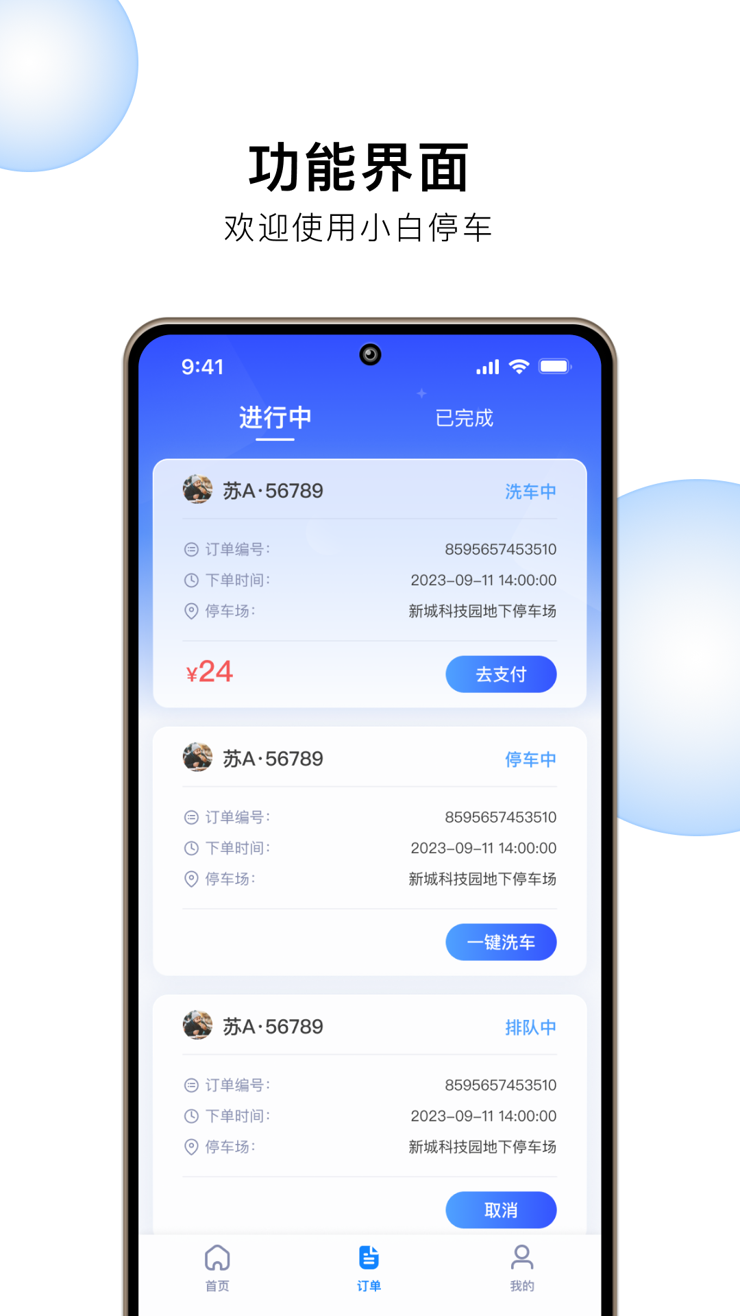 精彩截图-小白停车2025官方新版