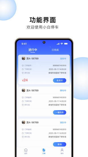 精彩截图-小白停车2024官方新版