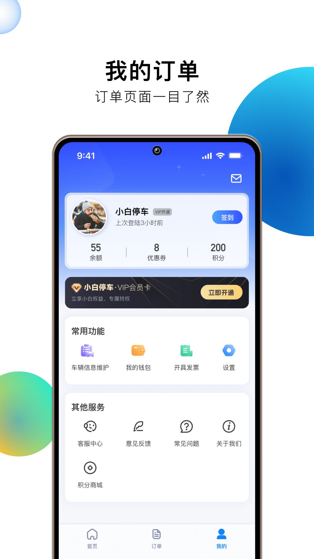 精彩截图-小白停车2025官方新版