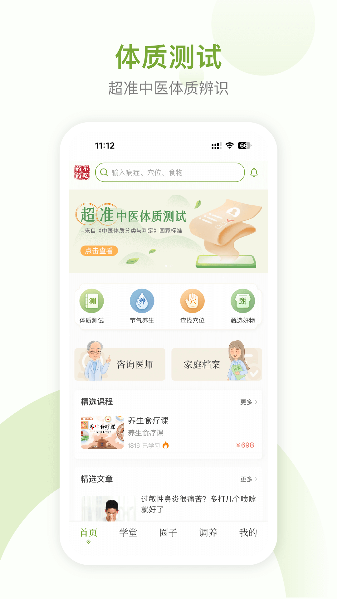 精彩截图-不吃药药2025官方新版