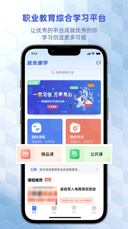 精彩截图-优东惠学2025官方新版