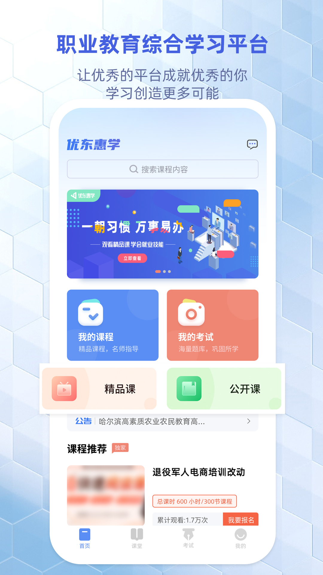 优东惠学 截图 1