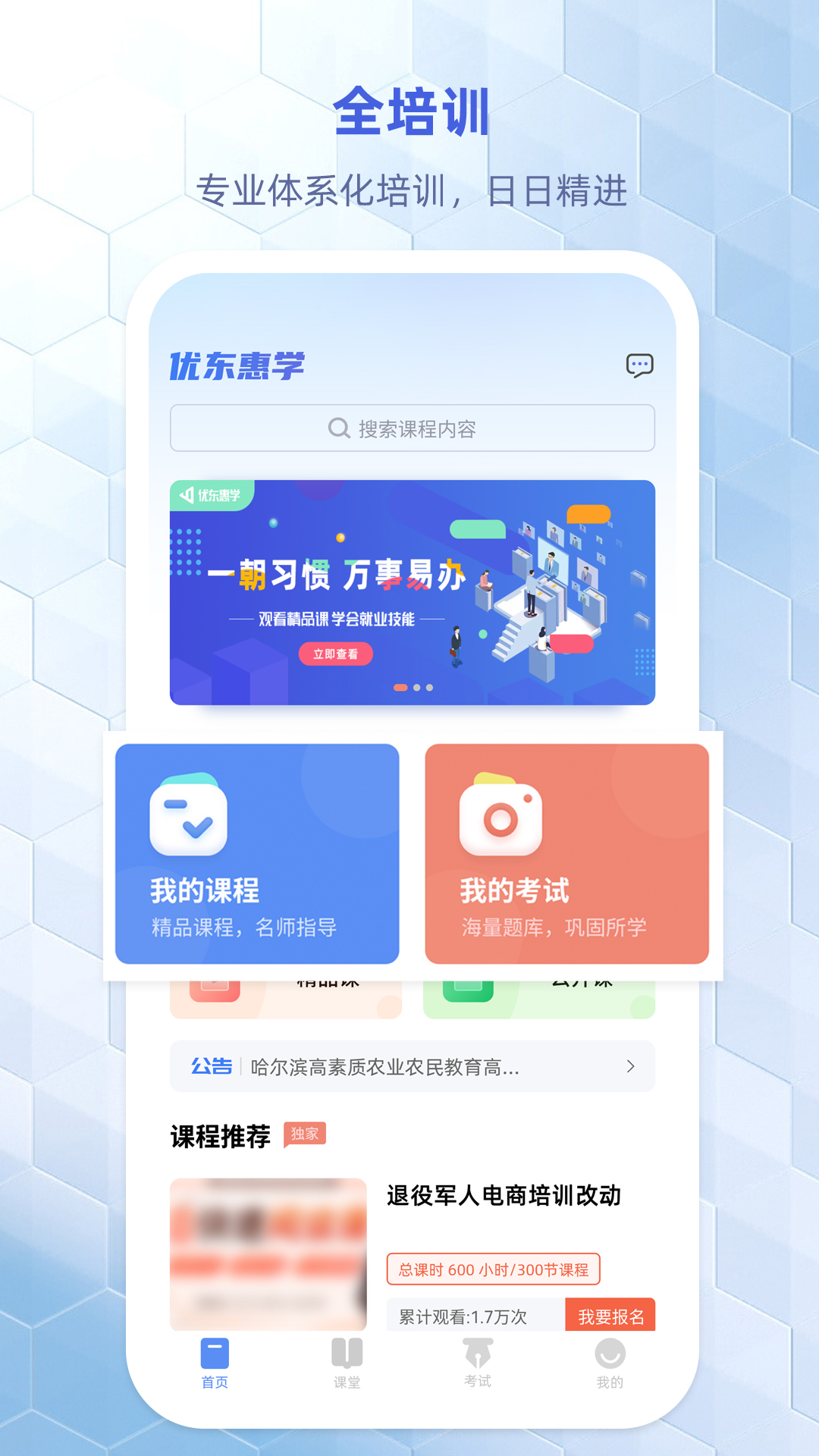 优东惠学 截图 2