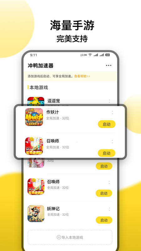 精彩截图-冲鸭变速器2026官方新版