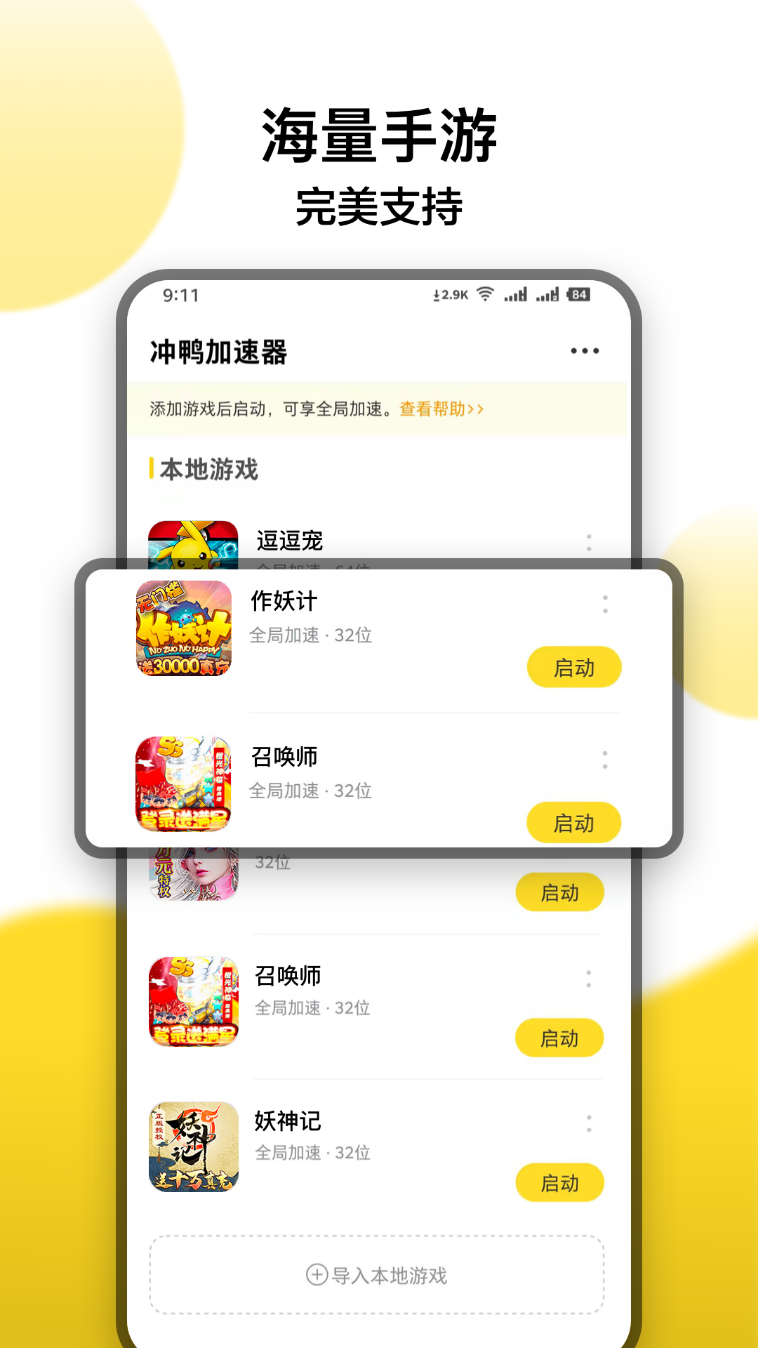 精彩截图-冲鸭变速器2026官方新版