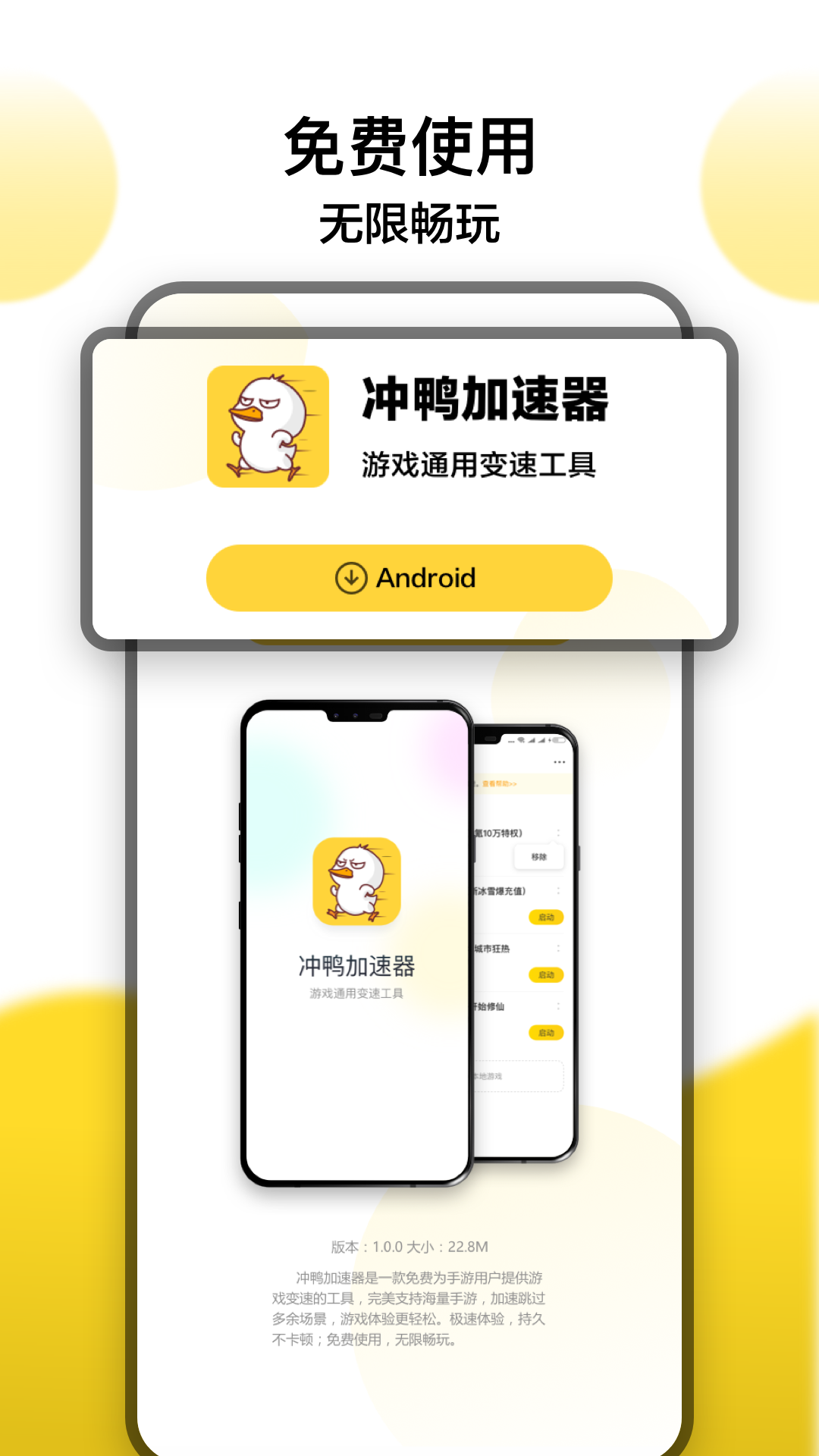 精彩截图-冲鸭变速器2026官方新版