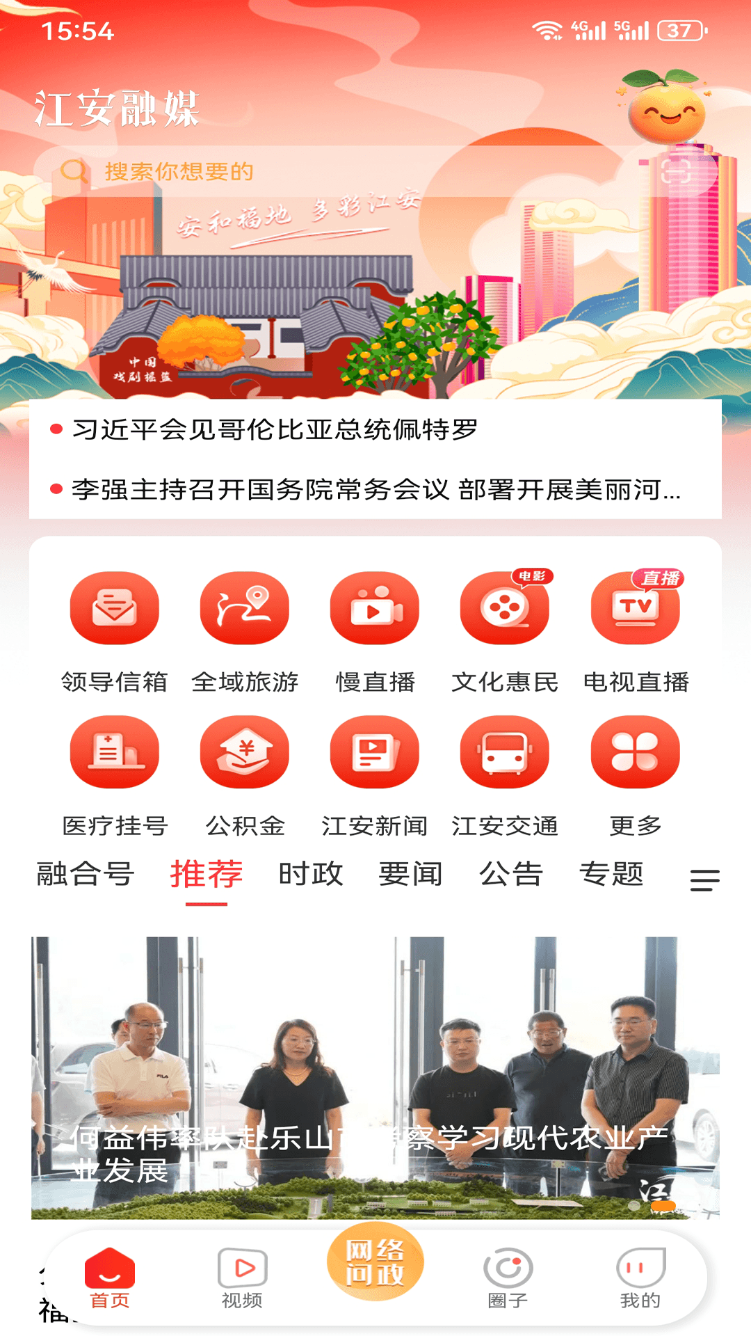 精彩截图-江安融媒2025官方新版