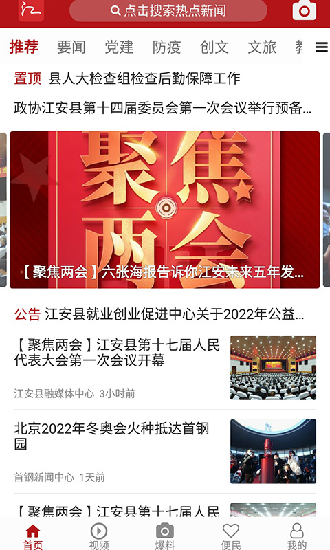 江安融媒应用截图1