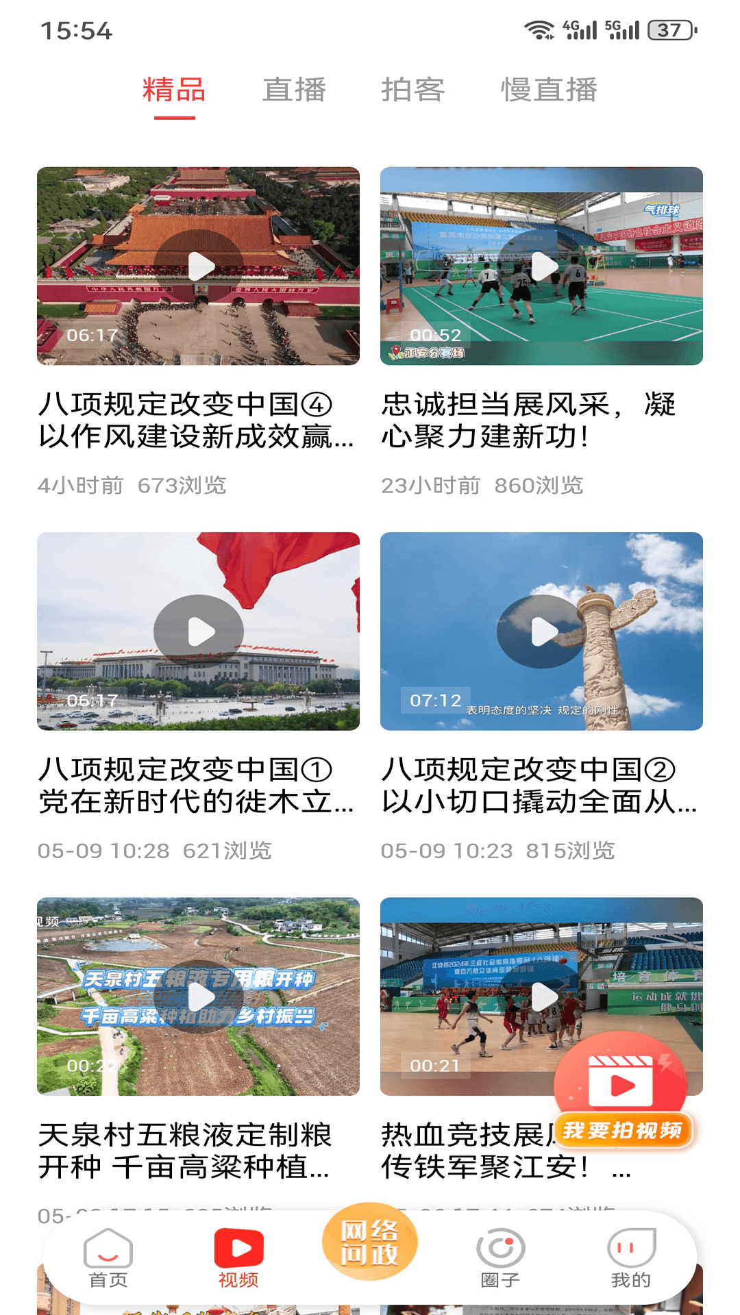 精彩截图-江安融媒2025官方新版