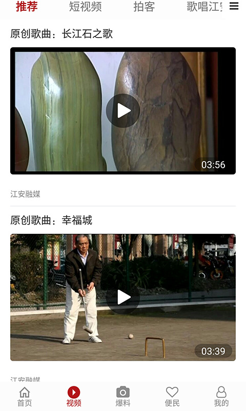 江安融媒应用截图2