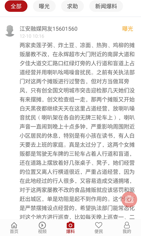 江安融媒应用截图3