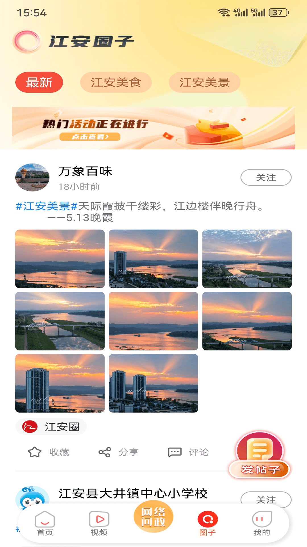 精彩截图-江安融媒2025官方新版