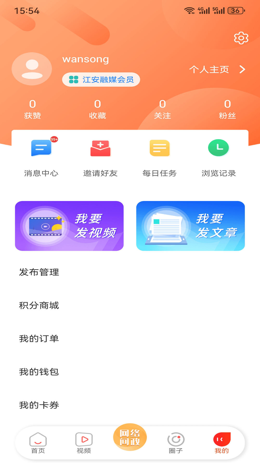 精彩截图-江安融媒2025官方新版