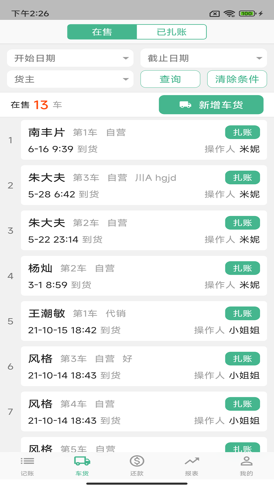 精彩截图-仓巴收银2025官方新版