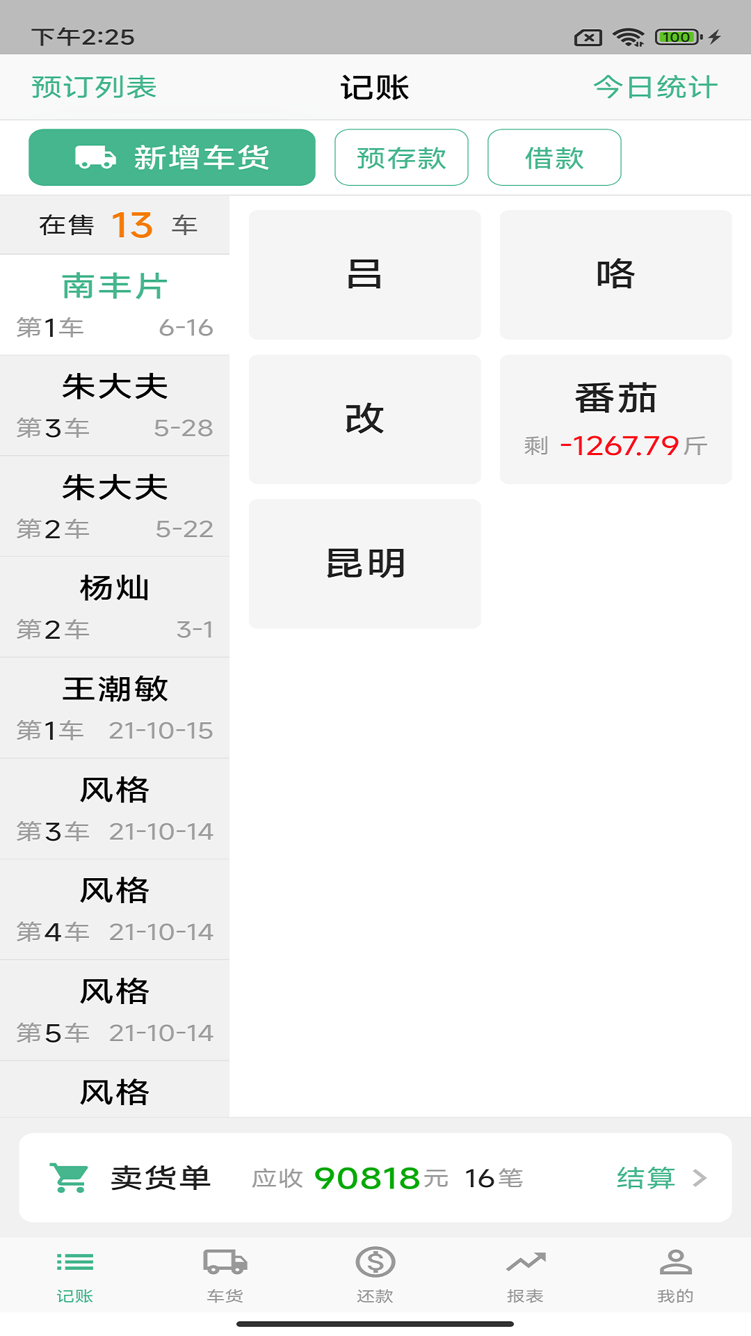 精彩截图-仓巴收银2025官方新版