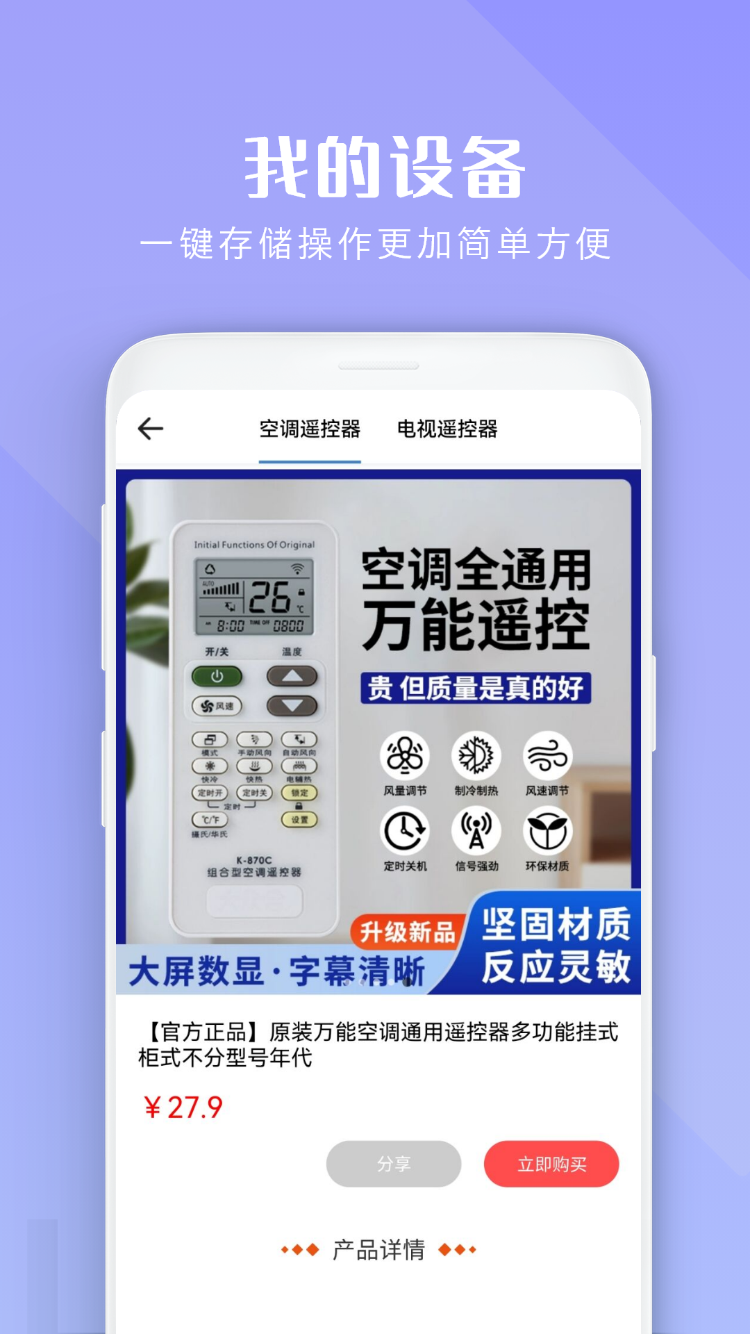 精彩截图-机顶盒遥控器王2026官方新版