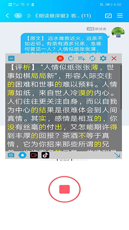 精彩截图-朗读悬浮窗2026官方新版