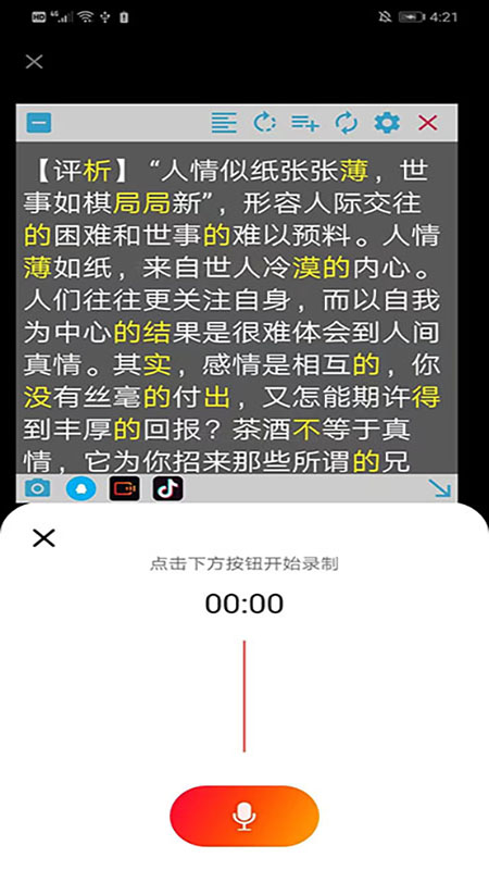 精彩截图-朗读悬浮窗2026官方新版