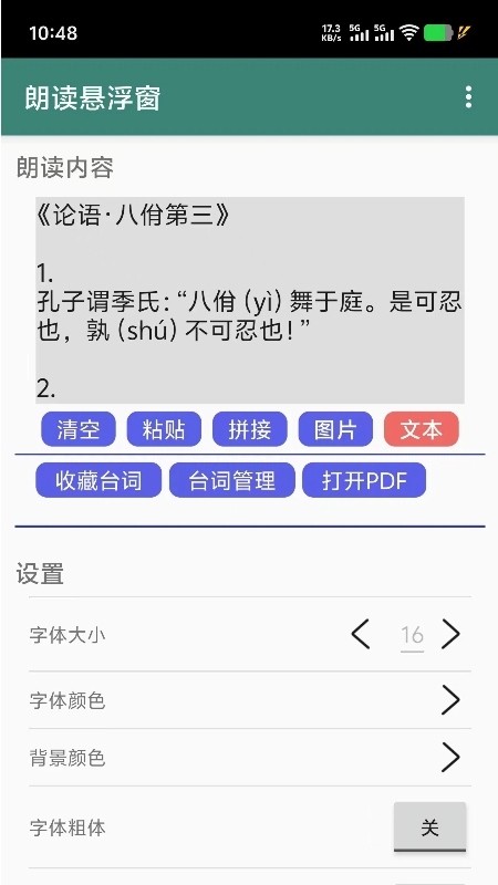 精彩截图-朗读悬浮窗2026官方新版