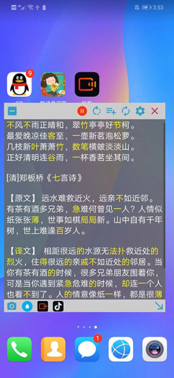 精彩截图-朗读悬浮窗2024官方新版