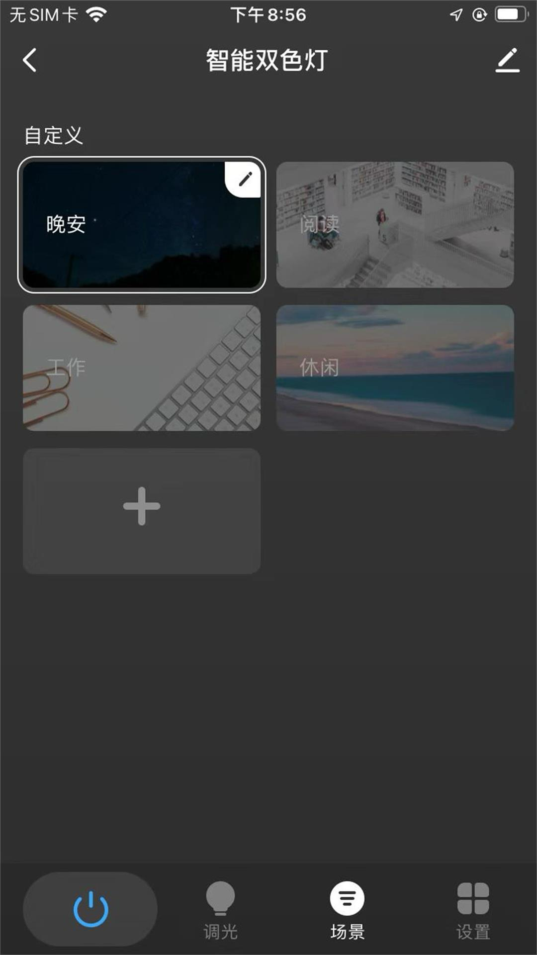 科斯特智控 截图 4