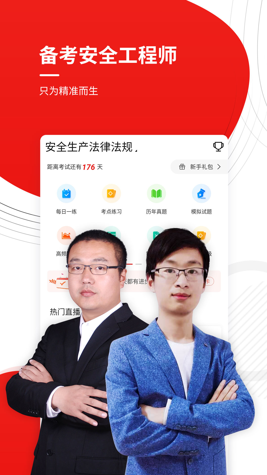 咨询工程师准题库安卓版高清截图