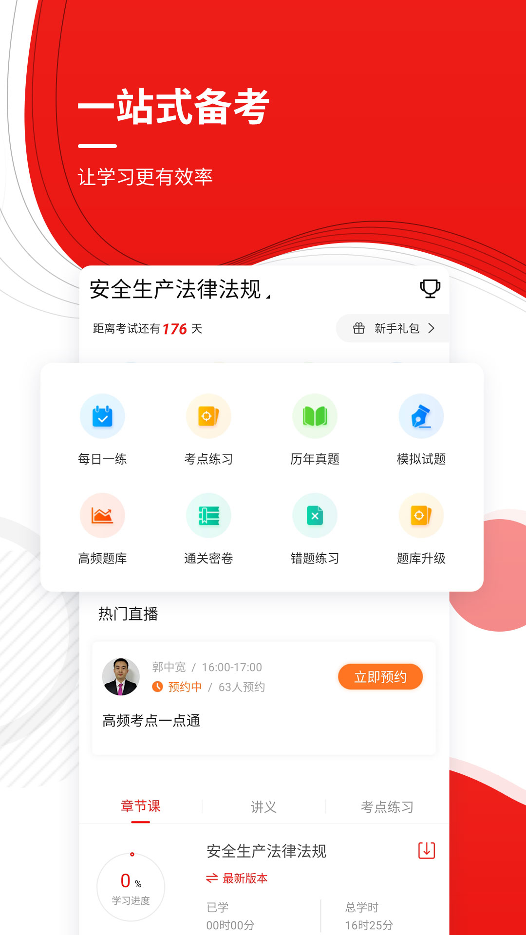 咨询工程师准题库 截图 2