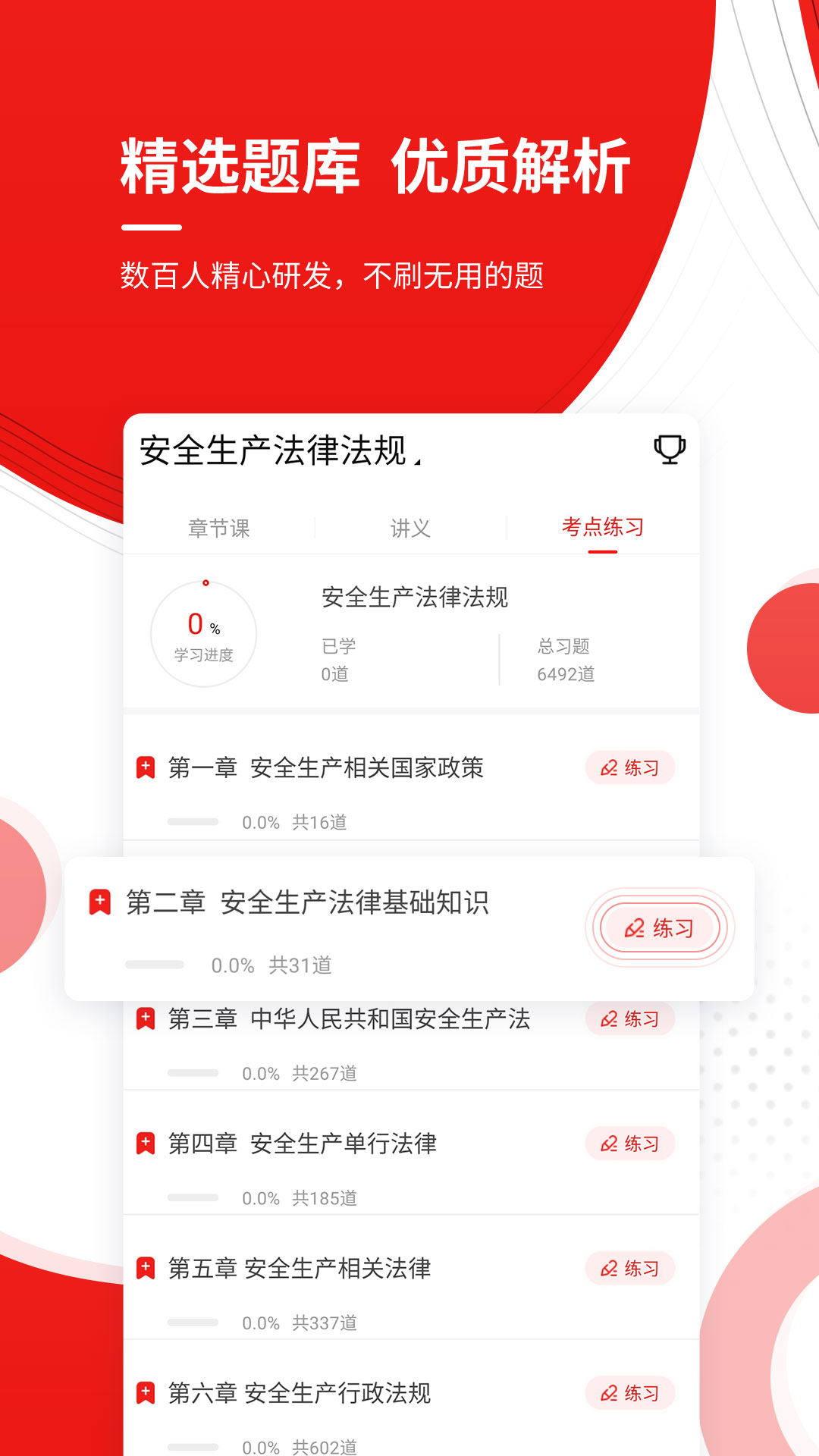 咨询工程师准题库安卓版高清截图