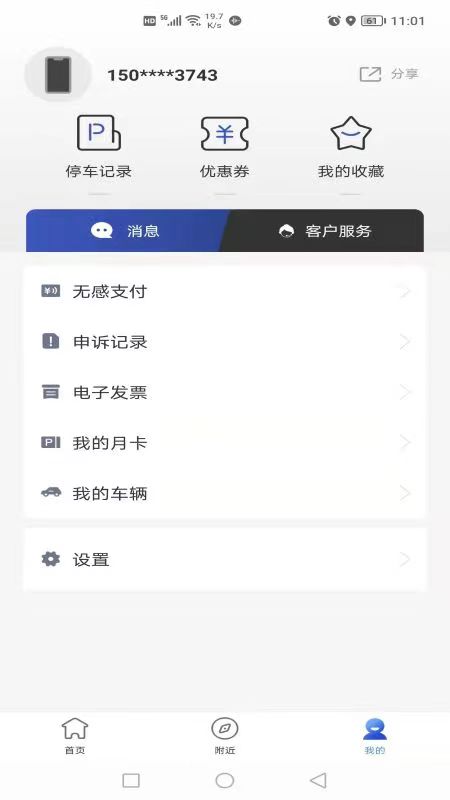 精彩截图-潜江停车2025官方新版