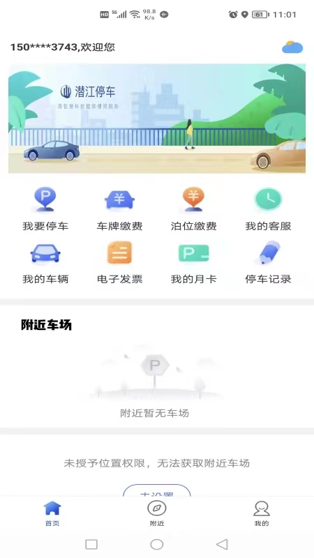 精彩截图-潜江停车2025官方新版