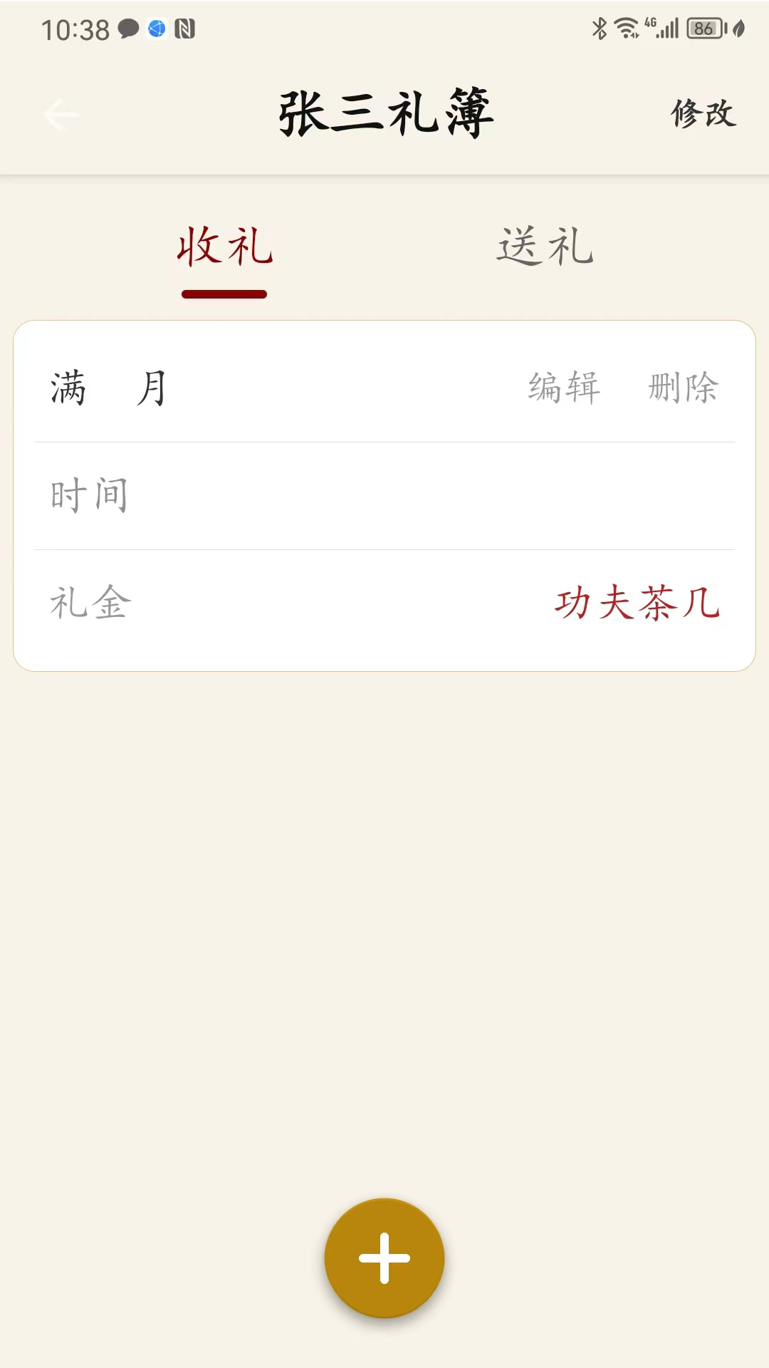 精彩截图-人情簿2025官方新版