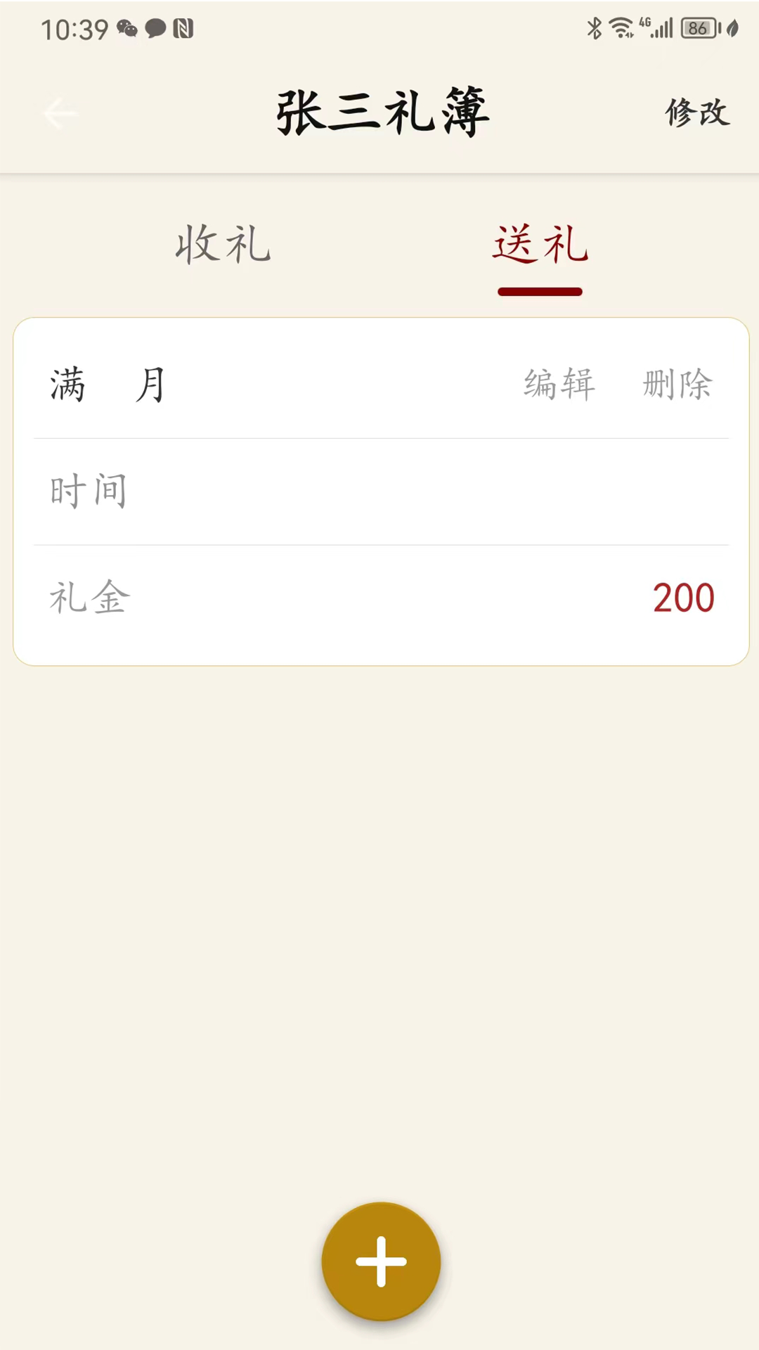 精彩截图-人情簿2025官方新版